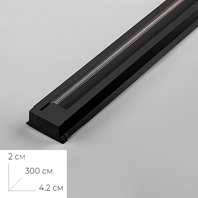 Шинопровод "CAB1003" для трекового светильника 3м, чёрный, в наборе токовод, заглушка, крепление