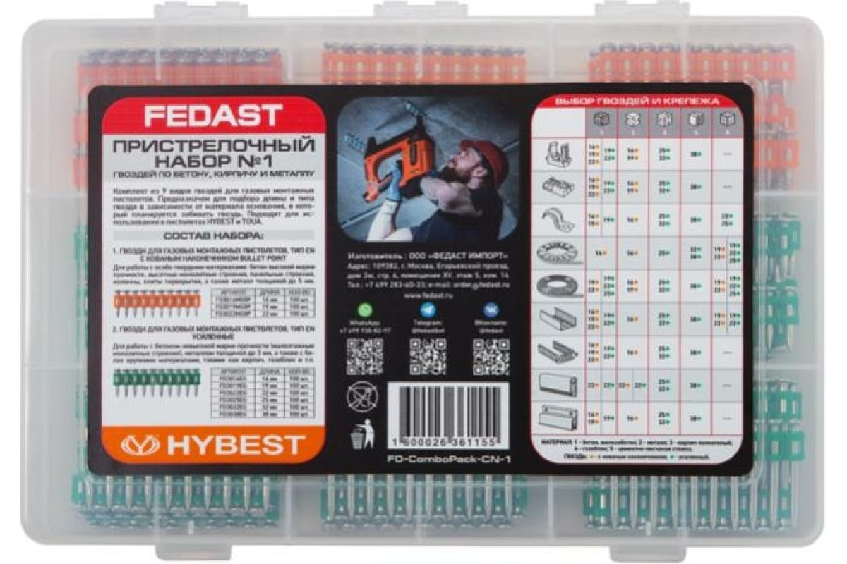 Пристрелочный набор № 1 гвоздей по бетону, кирпичу и металлу FEDAST