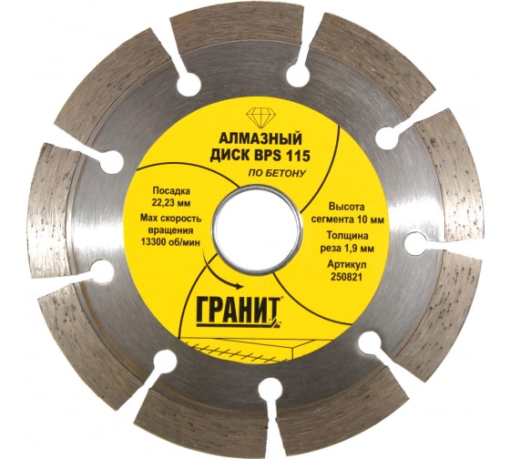 Диск "Гранит" алмазный 115*1,9*10мм BPS, по бетону