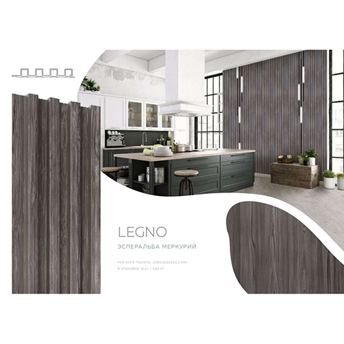 Панель стеновая реечная ПВХ &quot;LEGNO&quot;, 166*24,1*2900мм, Эсперальба меркурий, 8шт уп/3,85м2