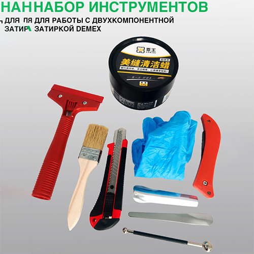 Инструмент (набор) для нанесения затирки DEMEX