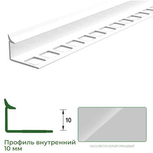 Профиль для плитки, 10мм, L=2,5м, внутренний, "Светло-серый глянец"