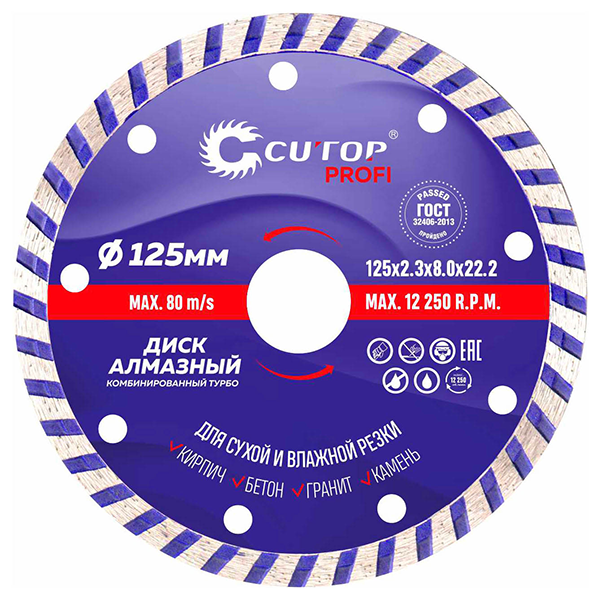 Диск алмазный "CUTOP PROFI" отрезной,комбинированный Турбо 125*2.3*8.0*22.2мм
