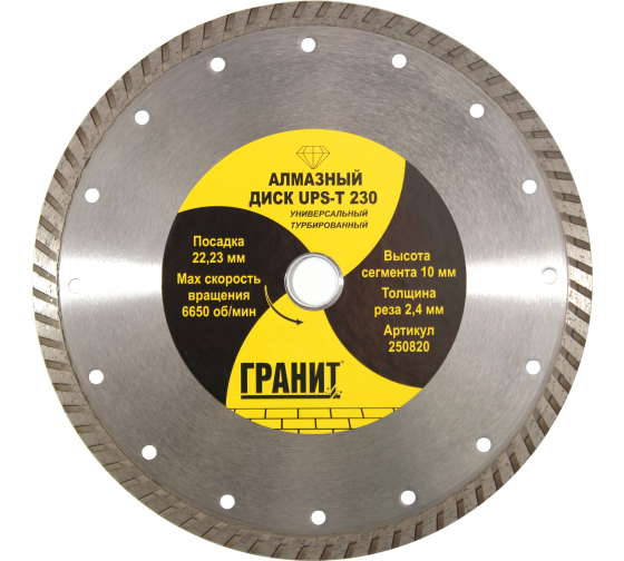 Диск "Гранит" алмазный 230*2.4*10мм UPS-T