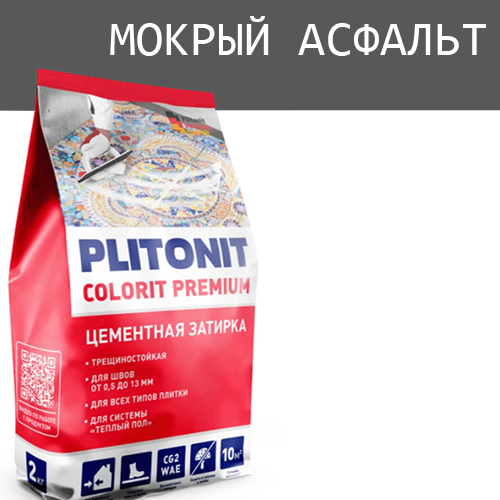 Затирка водоотталкивающая "Плитонит Colorit" Premium пакет, 2кг, "мокрый асфальт" цементная