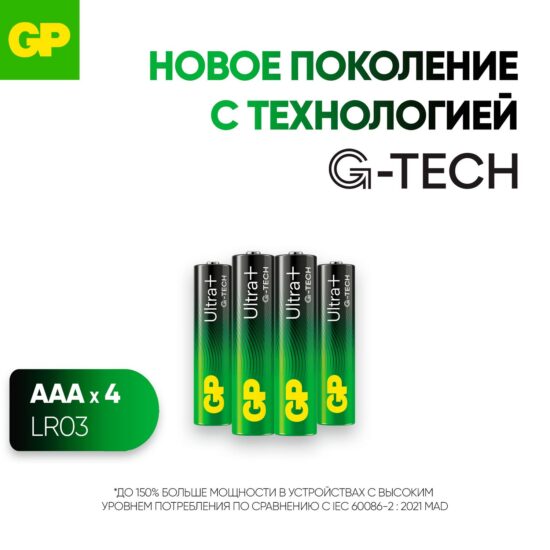 Эл.питания GP Alkaline ULTRA PLUS G-Tech LR03 BL4 24AUPA21-2CRSB4 (1/10/80)