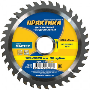 Диск пильный &quot;Практика&quot; 165*30/20мм, 36 зубов, по дереву