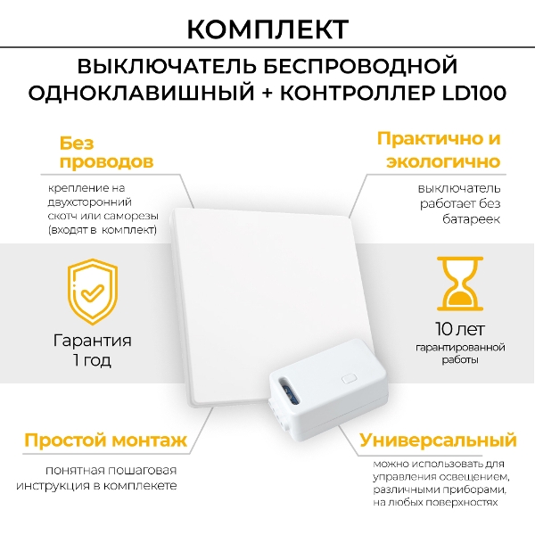 Выключатель дистанционного управления 230V 500W одноклавишный с контроллером в комплекте LD100, TM181 Feron белый