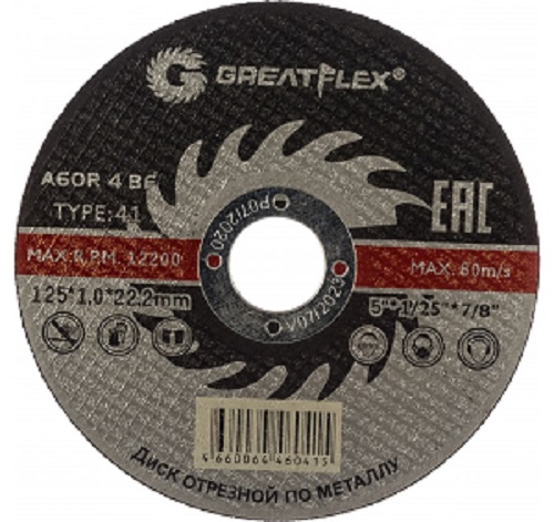 Диск отрезной по металлу "Greatflex ", 125*1,0*22,2мм
