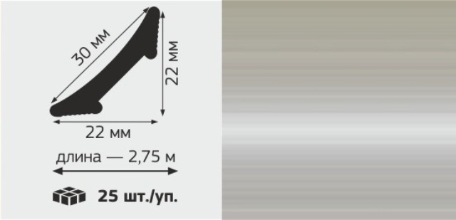 М Профиль внутренний ВПС &quot;22&quot; галтель, 30мм*2,75м, &quot;Титан&quot;