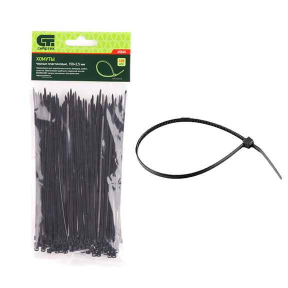 Хомуты "Сибртех" пластмассовые чёрные 2,5*150мм, 100шт