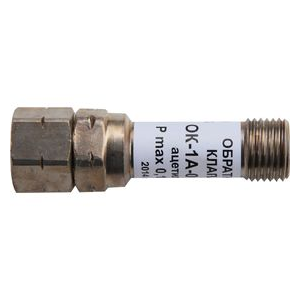 Клапан обратный ацетиленовый ОК-1А-01-0,15, БАМЗ