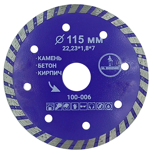 Диск алмазный турбо отрезной 115*1,8*22,23мм Mr. ЭКОНОМИК, 100-006