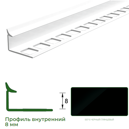 Профиль для плитки, 8мм, L=2,5м, внутренний, &quot;Черный глянец&quot;