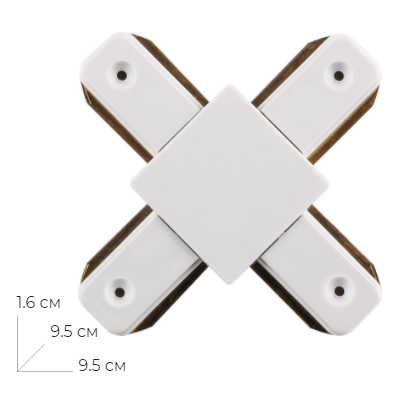 Коннектор Х-образный "LD1002" для трекового светильника, белый