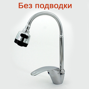 Смеситель "Aquattro Q01-3050" одноручковый для кухни с гибким гусаком, без подводки