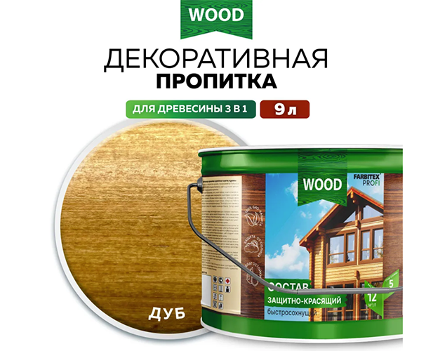 Состав защитно-красящий для древесины быстросохнущий  "FARBITEX ПРОФИ WOOD", 9л, "Дуб"