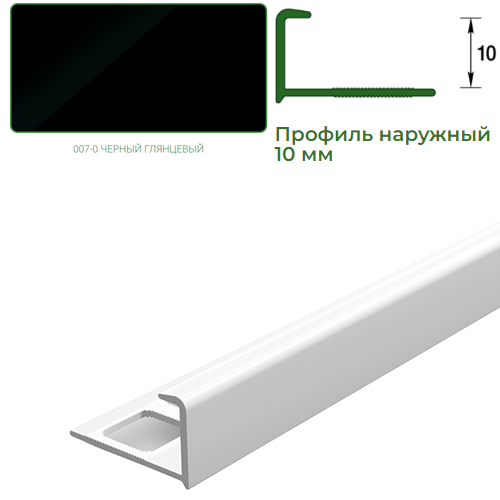 Профиль для плитки, 10мм, L=2,5м, наружный, "Черный глянец"