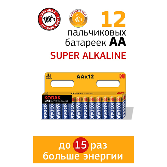 Батарейка щелочная LR06/AA 12шт "Kodak" Max Super