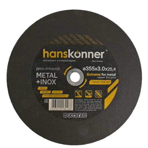 Диск отрезной по металлу &quot;Hanskonner&quot;, 355*3,0*25,4мм