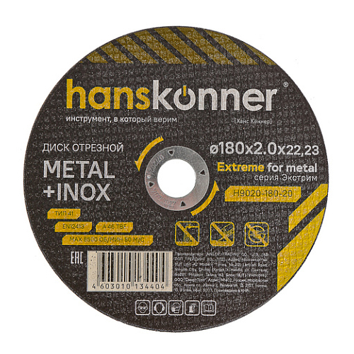 Диск отрезной по металлу "Hanskonner", 180*2,0*22,2мм