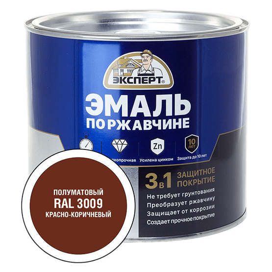 Эмаль по ржавчине &quot;3 в 1&quot; алкидная красно-коричневая &quot;Эксперт&quot;, 1,8кг
