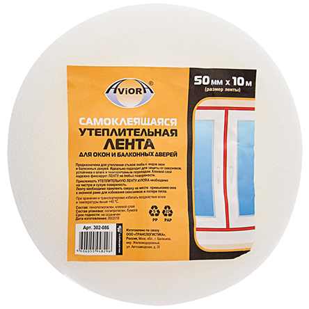 Лента утеплительная "AVIORA" для окон и дверей, 50мм*10м