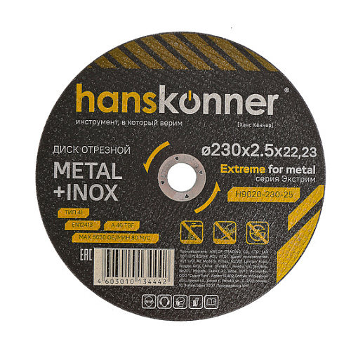Диск отрезной по металлу "Hanskonner", 230*2,5*22,2мм