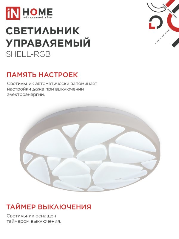 Светильник светодиодный COMFORT SHELL-RGB 75Вт 230В 3000-6500K 6000Лм 500x80мм с пультом ДУ IN HOME