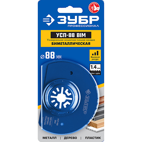Насадка пильная, сегментная, прямая, ЗУБР УСП-88 BIM UniLock, 88 мм, OIS-хвост