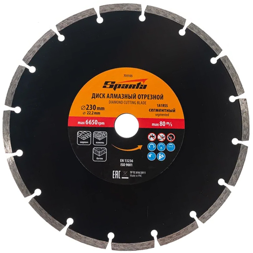 Диск алмазный сегментный по бетону "Sparta", 230*2*22,2мм, сухой рез