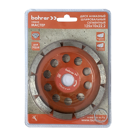 Чашка "Bohrer" "Master" алмазная сегментированная, 125мм