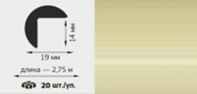 М Профиль полукруглый 3/4 ПВХ,19*19мм, L=2,75м, "Ваниль"