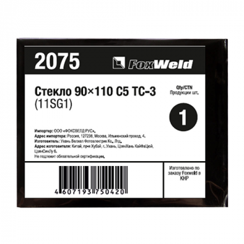 Стекло FoxWeld 110*90 С5 ТС-3 11DIN