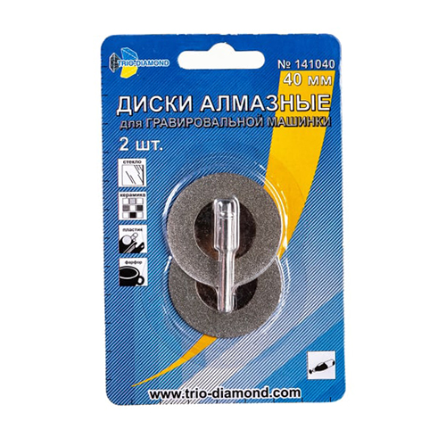 Диск алмазный 40мм для гравировальной машинки, 2шт, Diamond
