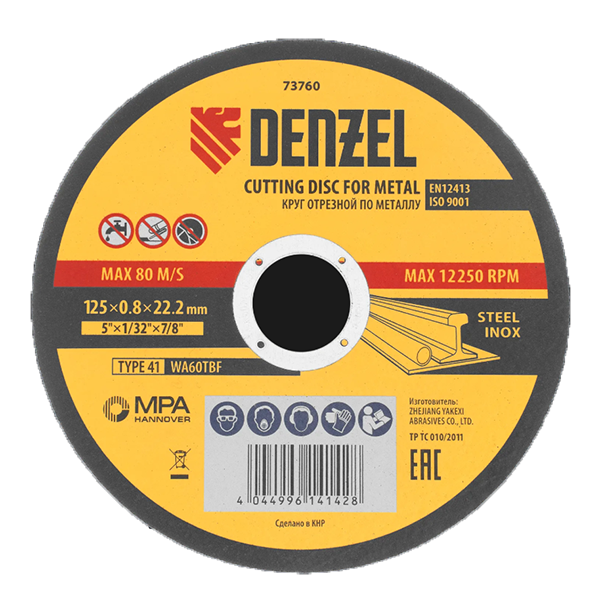 Диск отрезной по металлу "Denzel", 125*0,8*22,2мм