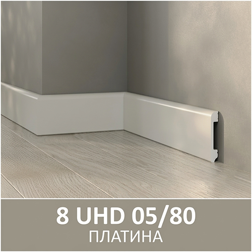 Плинтус полимерный ультравысокой прочности 05/80, Платина  80*2400мм