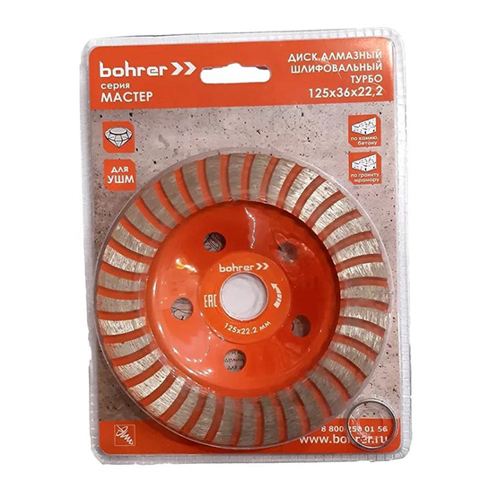 Чашка  "Bohrer Мастер Турбо" алмазная зачистная, 125мм!!!