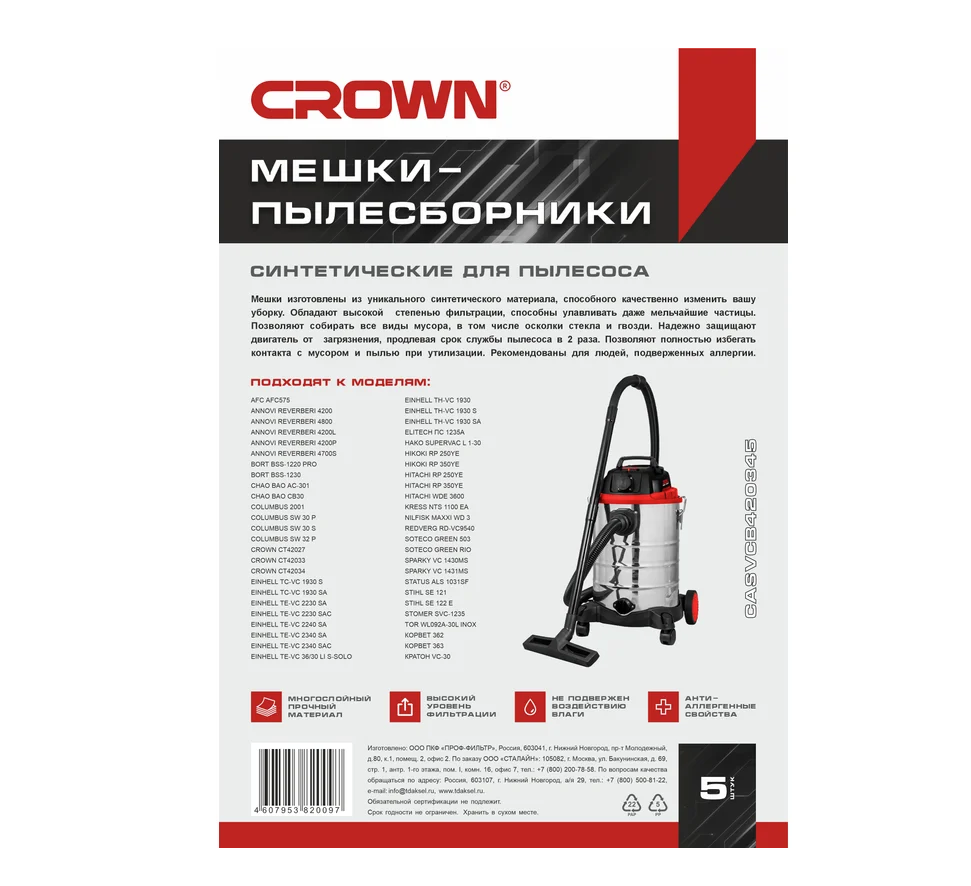 Мешки синтетические для пылесоса CT42034 /уп.5 шт/ //CROWN